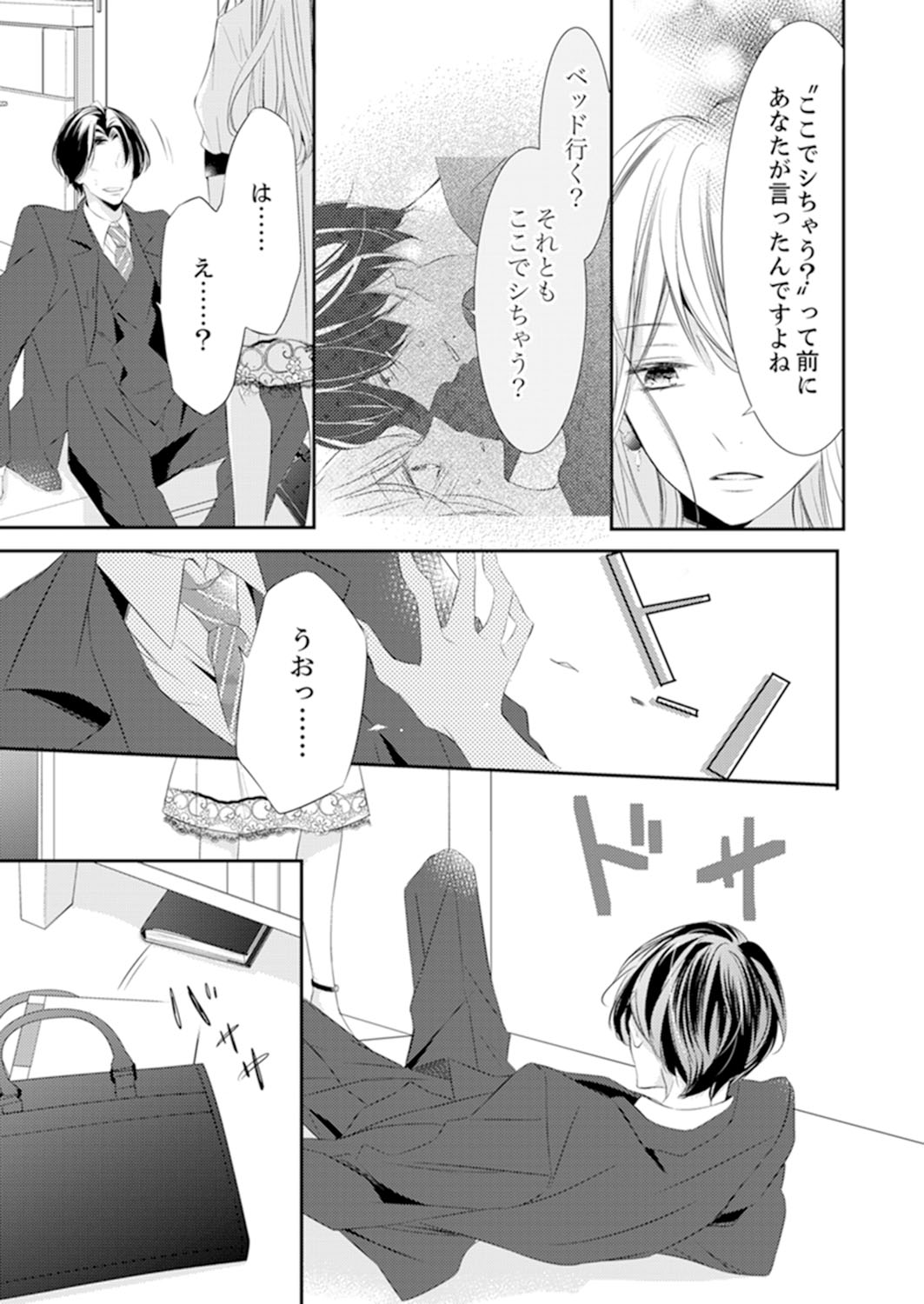 ズブズブに愛されるから何事かと思ったら、罠でした。 第1-9話 - Page 265