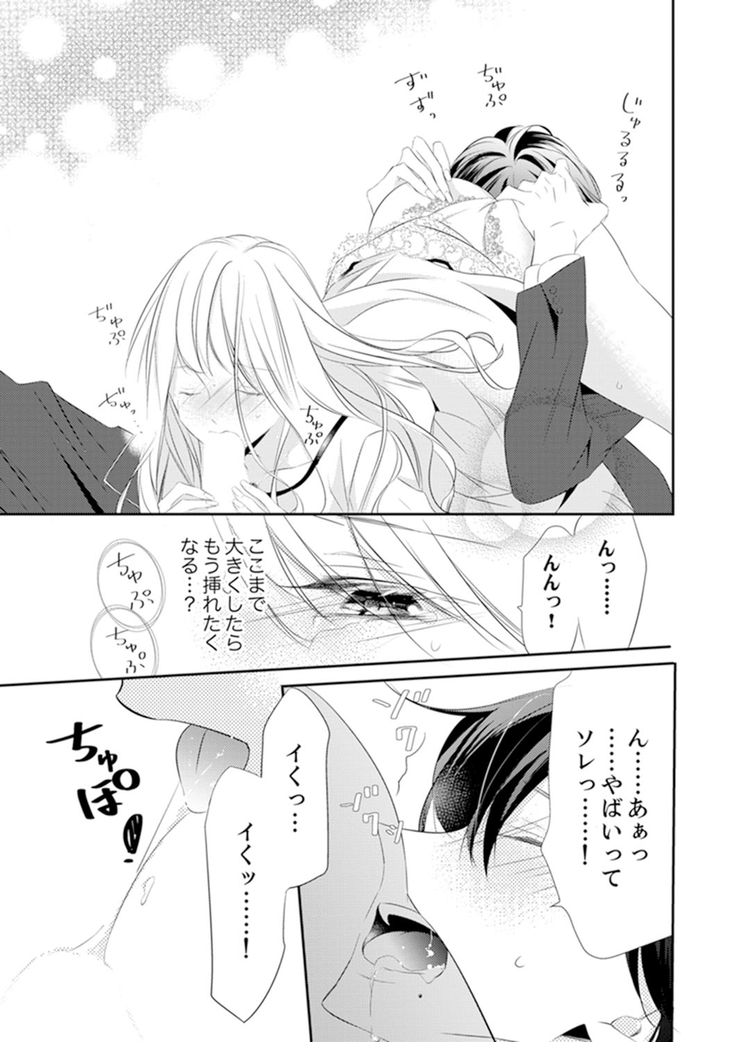 ズブズブに愛されるから何事かと思ったら、罠でした。 第1-9話 - Page 271