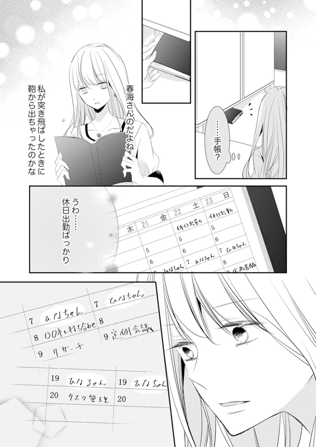 ズブズブに愛されるから何事かと思ったら、罠でした。 第1-9話 - Page 277