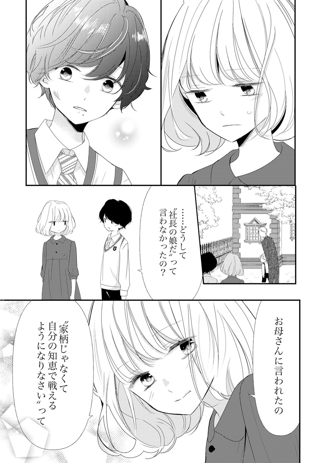 ズブズブに愛されるから何事かと思ったら、罠でした。 第1-9話 - Page 305