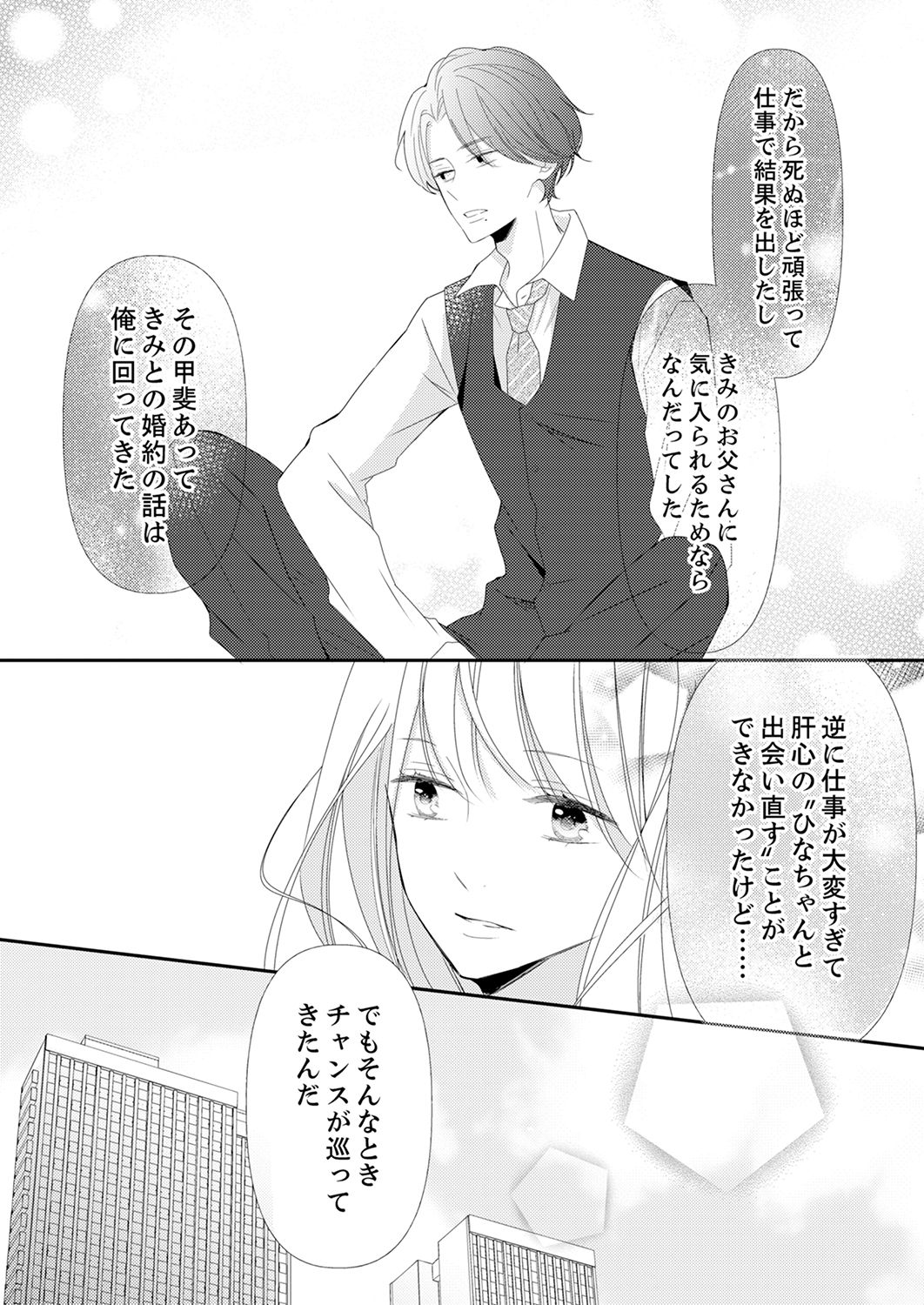 ズブズブに愛されるから何事かと思ったら、罠でした。 第1-9話 - Page 313