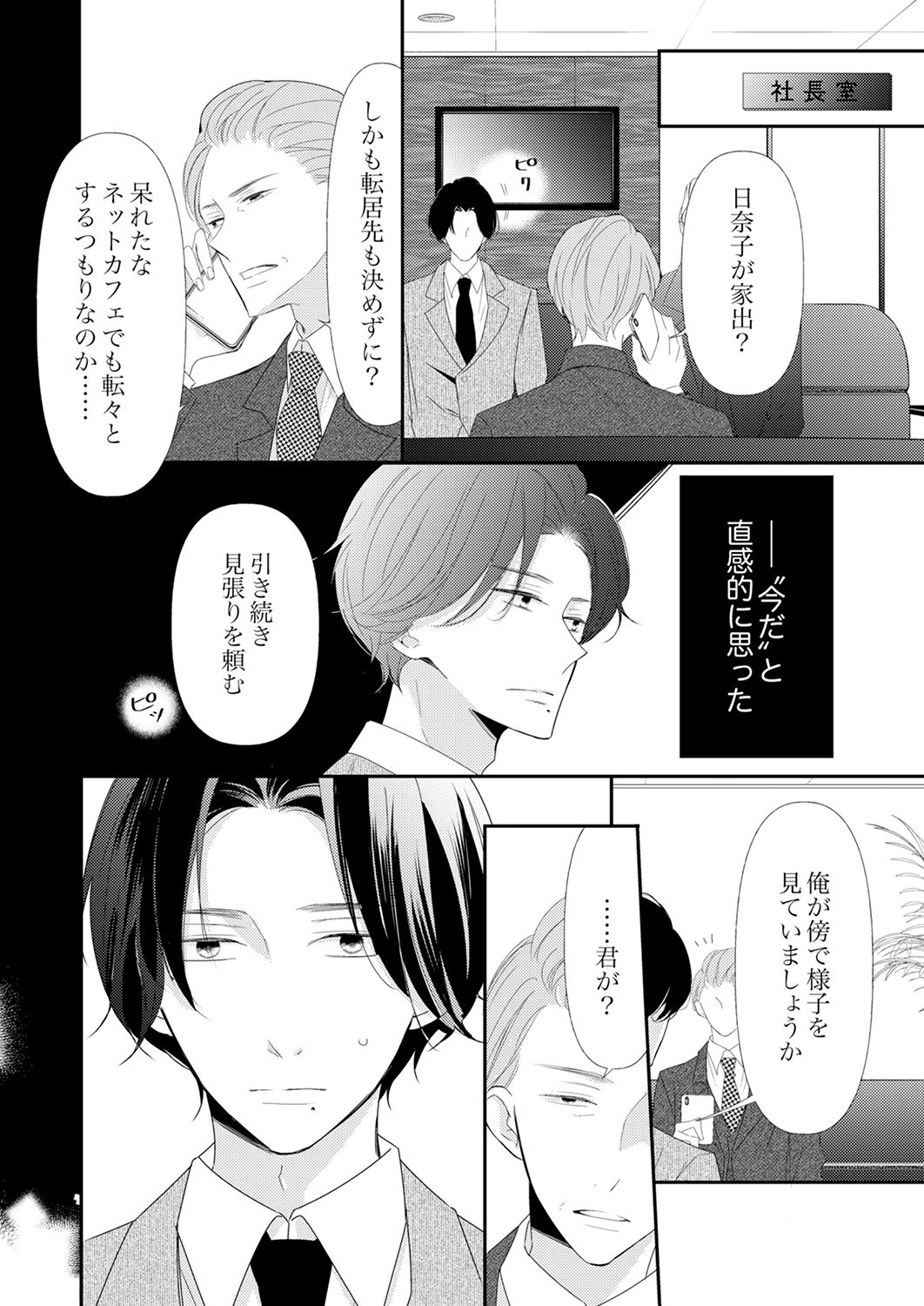 ズブズブに愛されるから何事かと思ったら、罠でした。 第1-9話 - Page 314