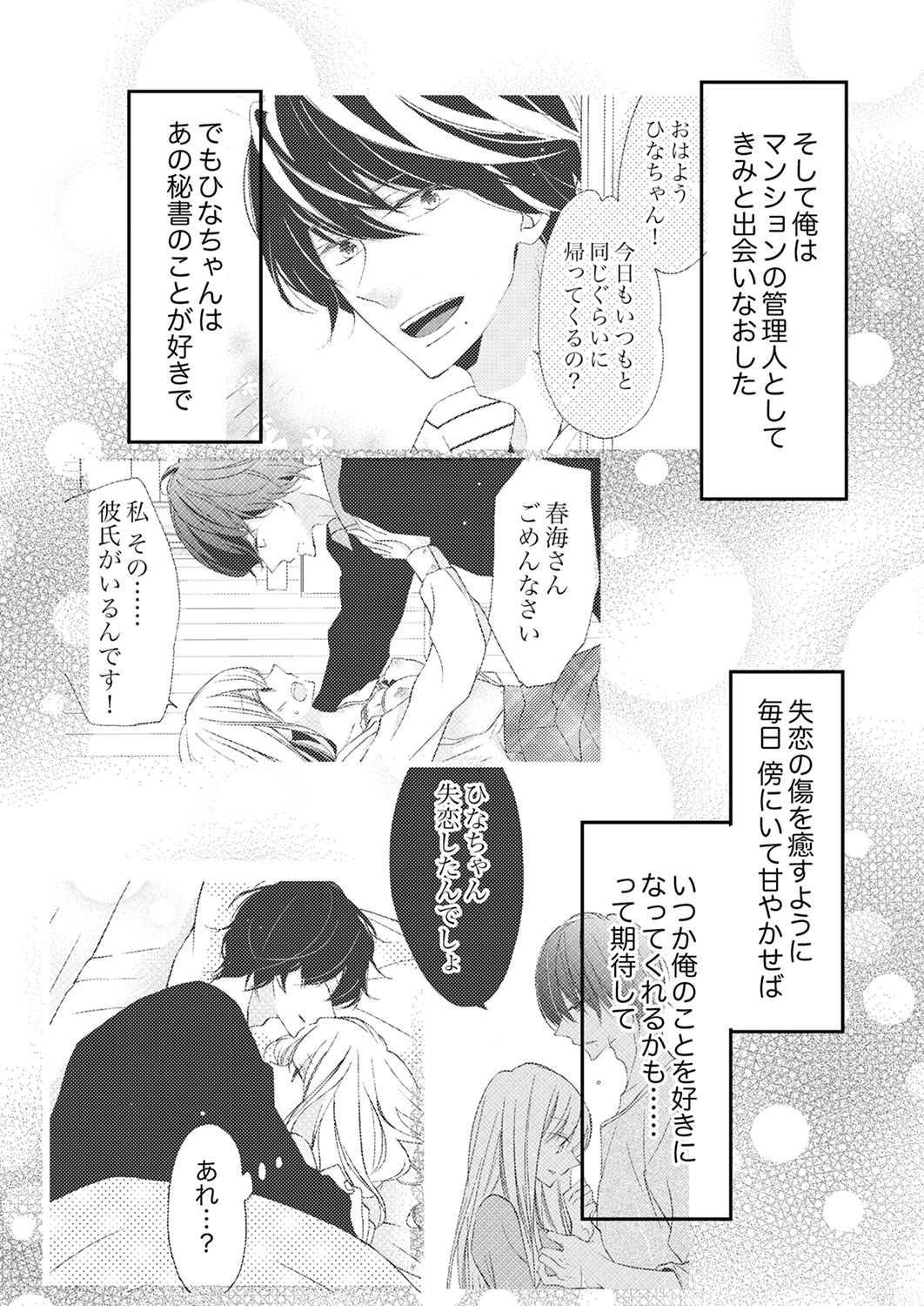 ズブズブに愛されるから何事かと思ったら、罠でした。 第1-9話 - Page 315