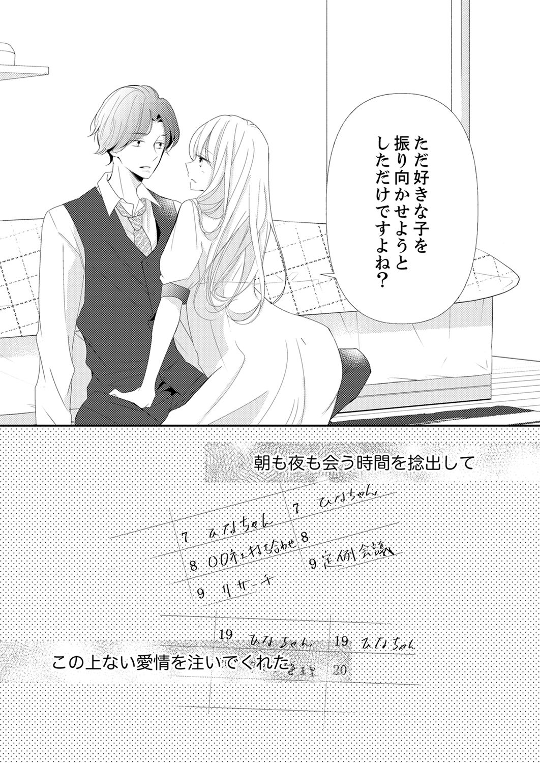 ズブズブに愛されるから何事かと思ったら、罠でした。 第1-9話 - Page 318