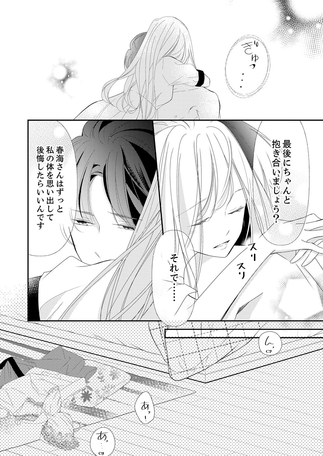 ズブズブに愛されるから何事かと思ったら、罠でした。 第1-9話 - Page 322