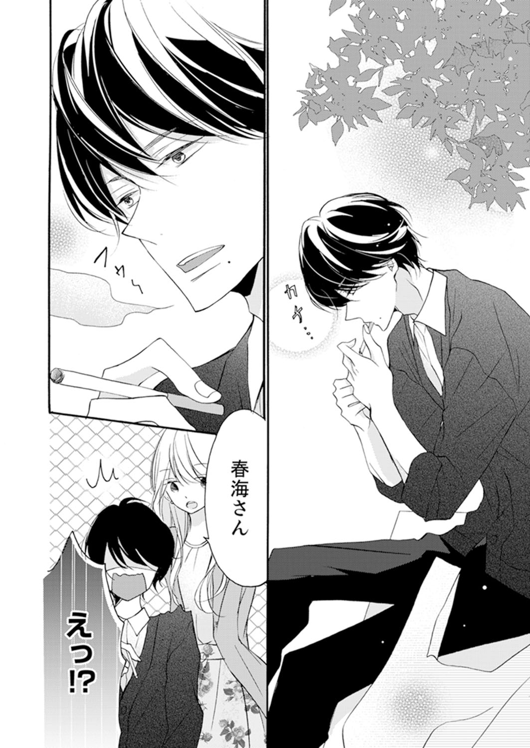 ズブズブに愛されるから何事かと思ったら、罠でした。 第1-9話 - Page 40