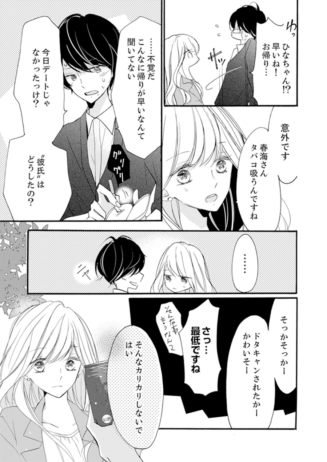 ズブズブに愛されるから何事かと思ったら、罠でした。 第1-9話 - Page 41