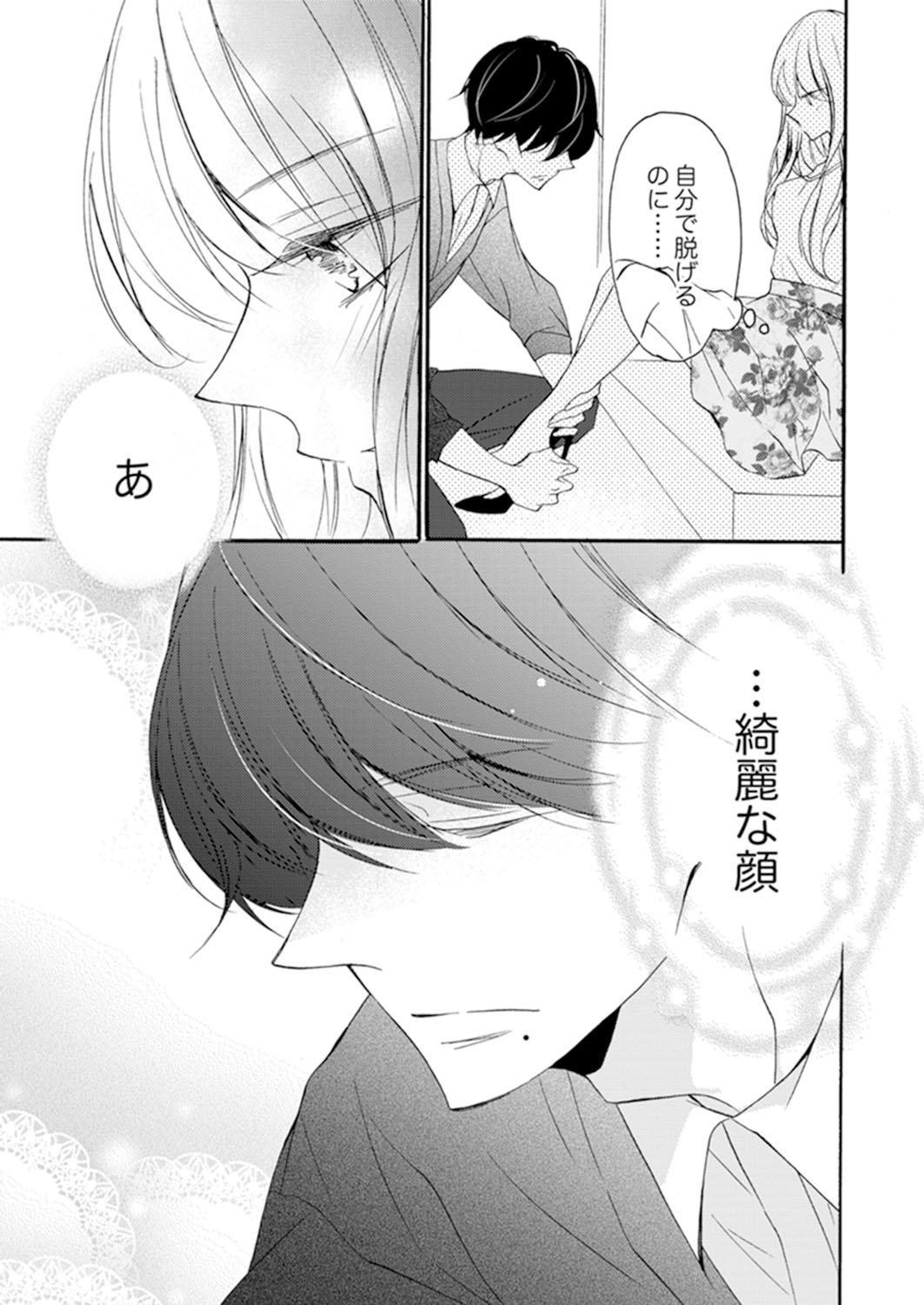 ズブズブに愛されるから何事かと思ったら、罠でした。 第1-9話 - Page 49