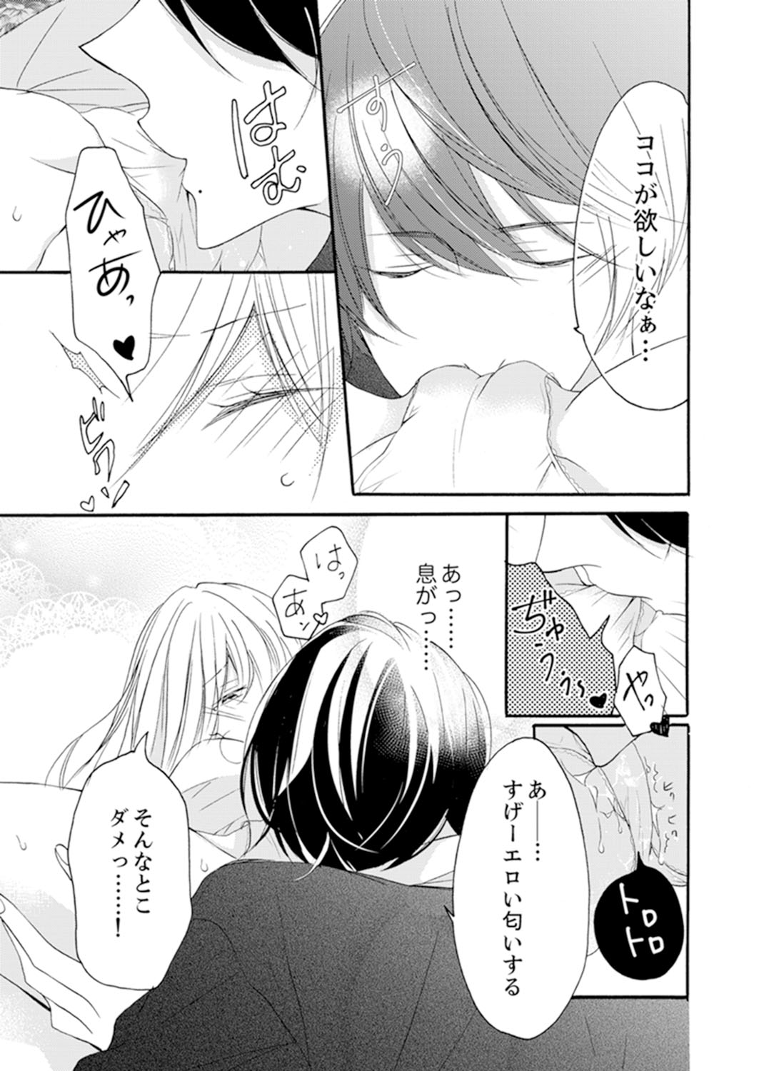 ズブズブに愛されるから何事かと思ったら、罠でした。 第1-9話 - Page 53