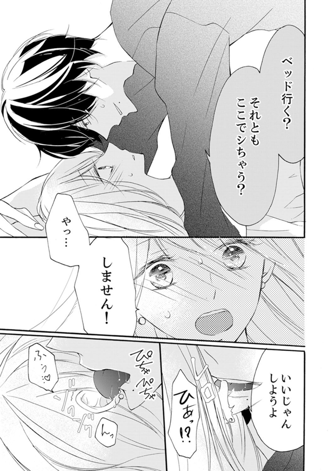 ズブズブに愛されるから何事かと思ったら、罠でした。 第1-9話 - Page 55