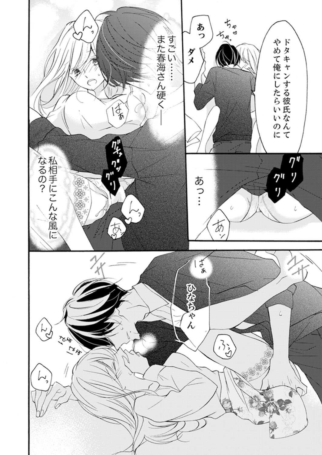 ズブズブに愛されるから何事かと思ったら、罠でした。 第1-9話 - Page 56