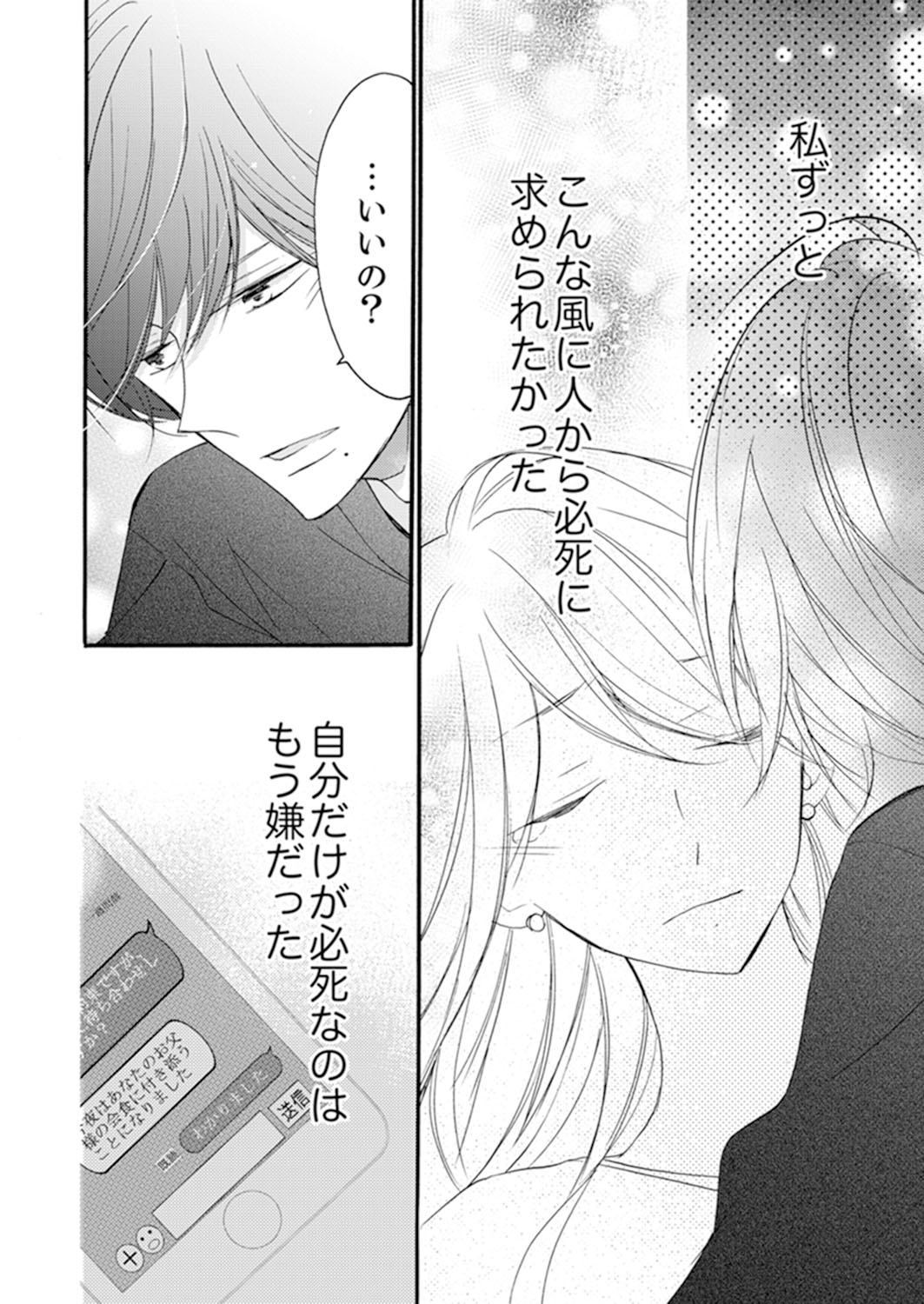 ズブズブに愛されるから何事かと思ったら、罠でした。 第1-9話 - Page 60