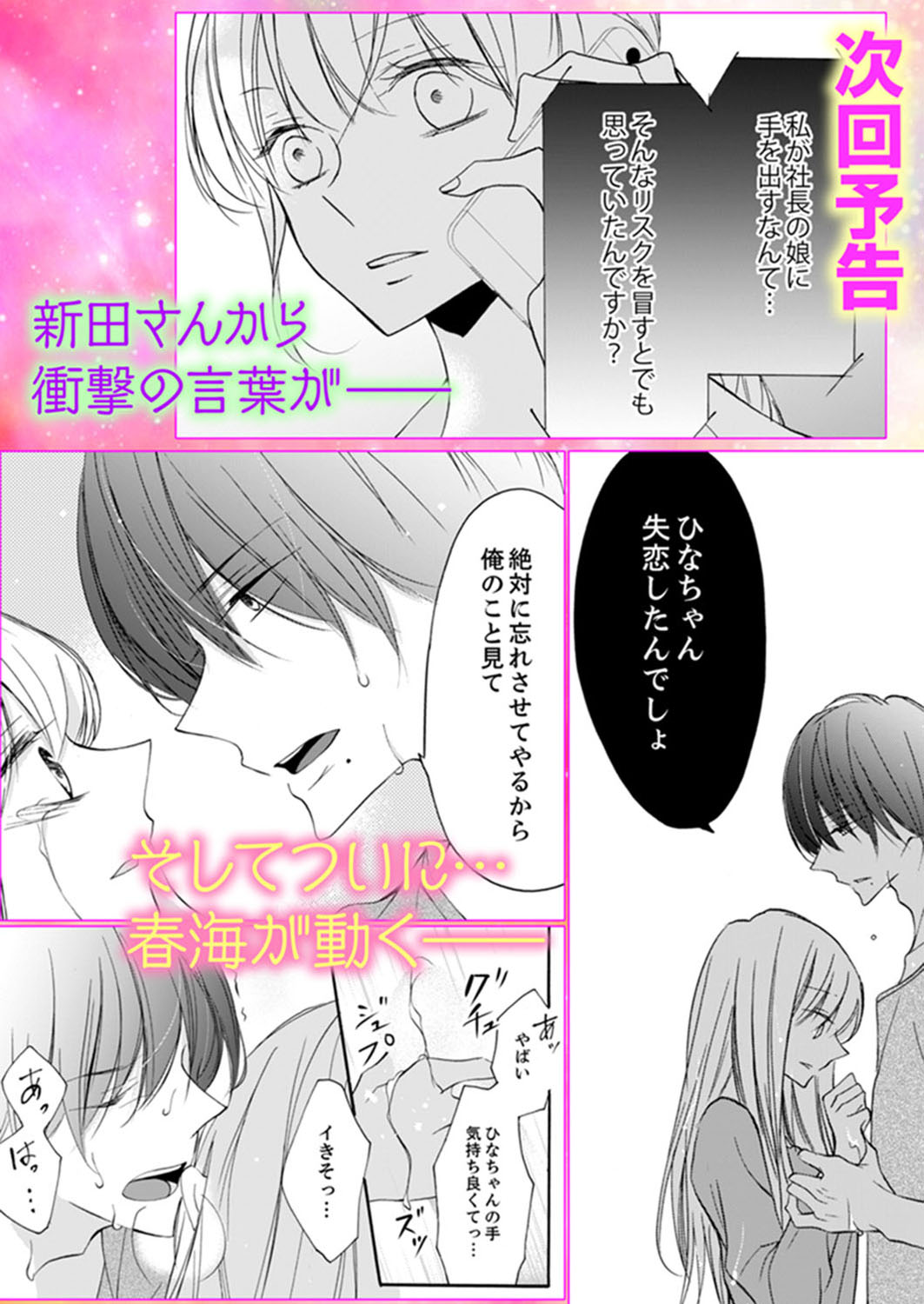 ズブズブに愛されるから何事かと思ったら、罠でした。 第1-9話 - Page 67