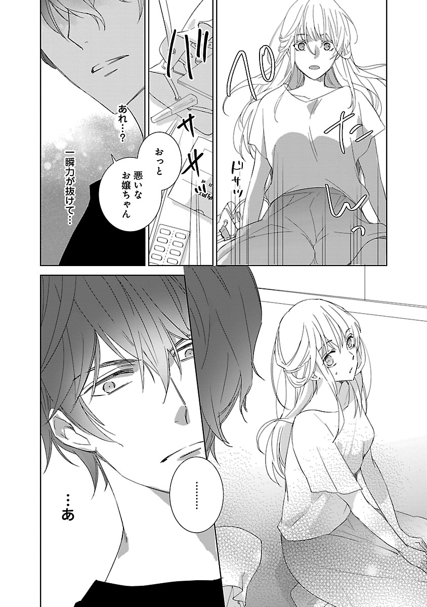 上の口ではいやいや言っても身体(からだ)は悦(よろこ)んでるんだろう～発情オメガバース～ - Page 14