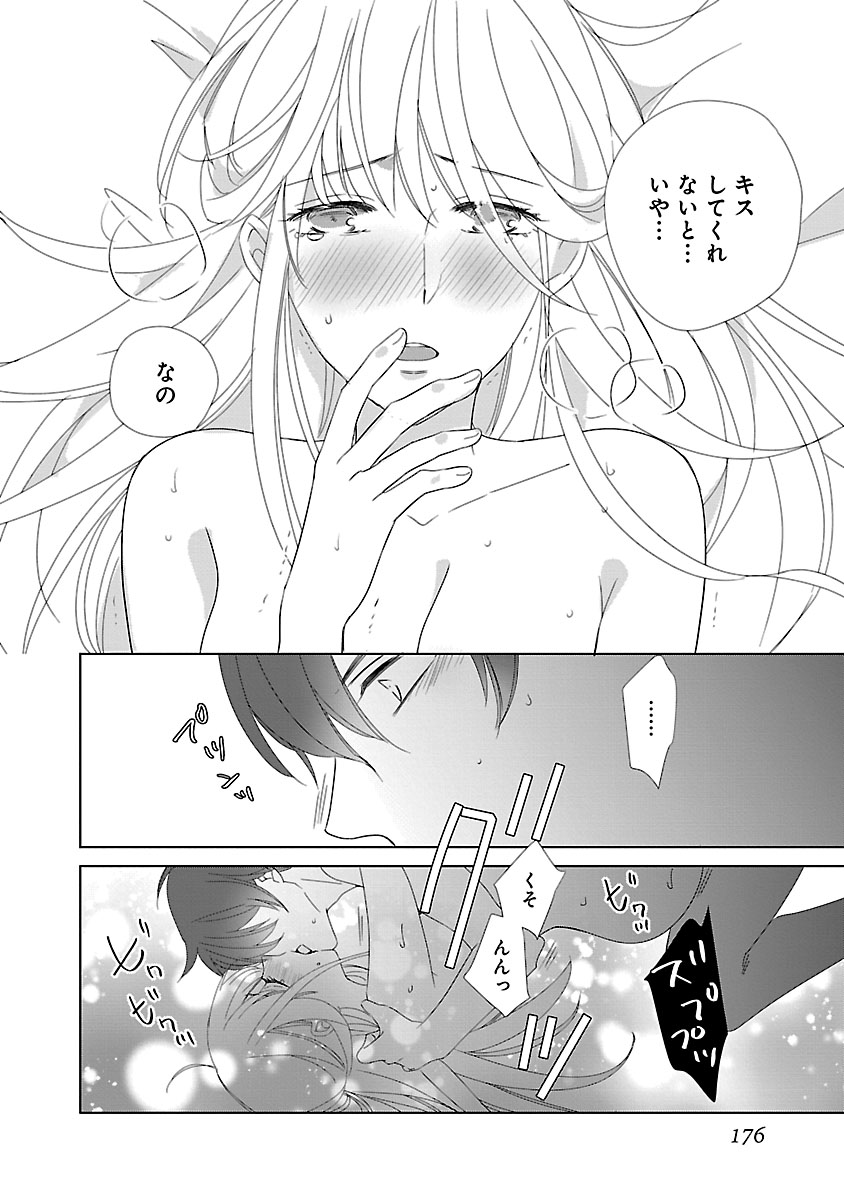 上の口ではいやいや言っても身体(からだ)は悦(よろこ)んでるんだろう～発情オメガバース～ - Page 176