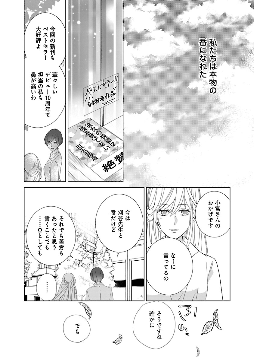 上の口ではいやいや言っても身体(からだ)は悦(よろこ)んでるんだろう～発情オメガバース～ - Page 181