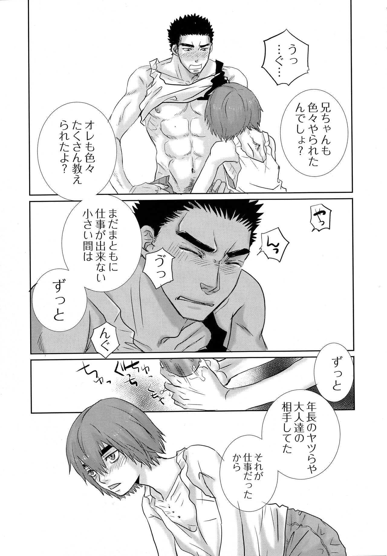 Tetsu no BARBEE BOYS. - Page 18