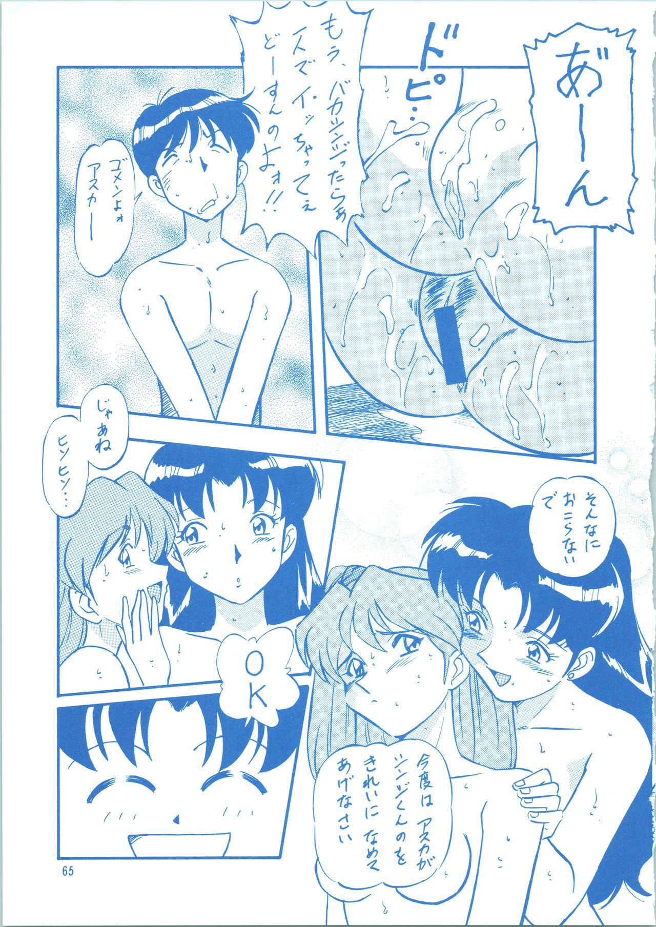 LOOK BACK 3 - Page 65