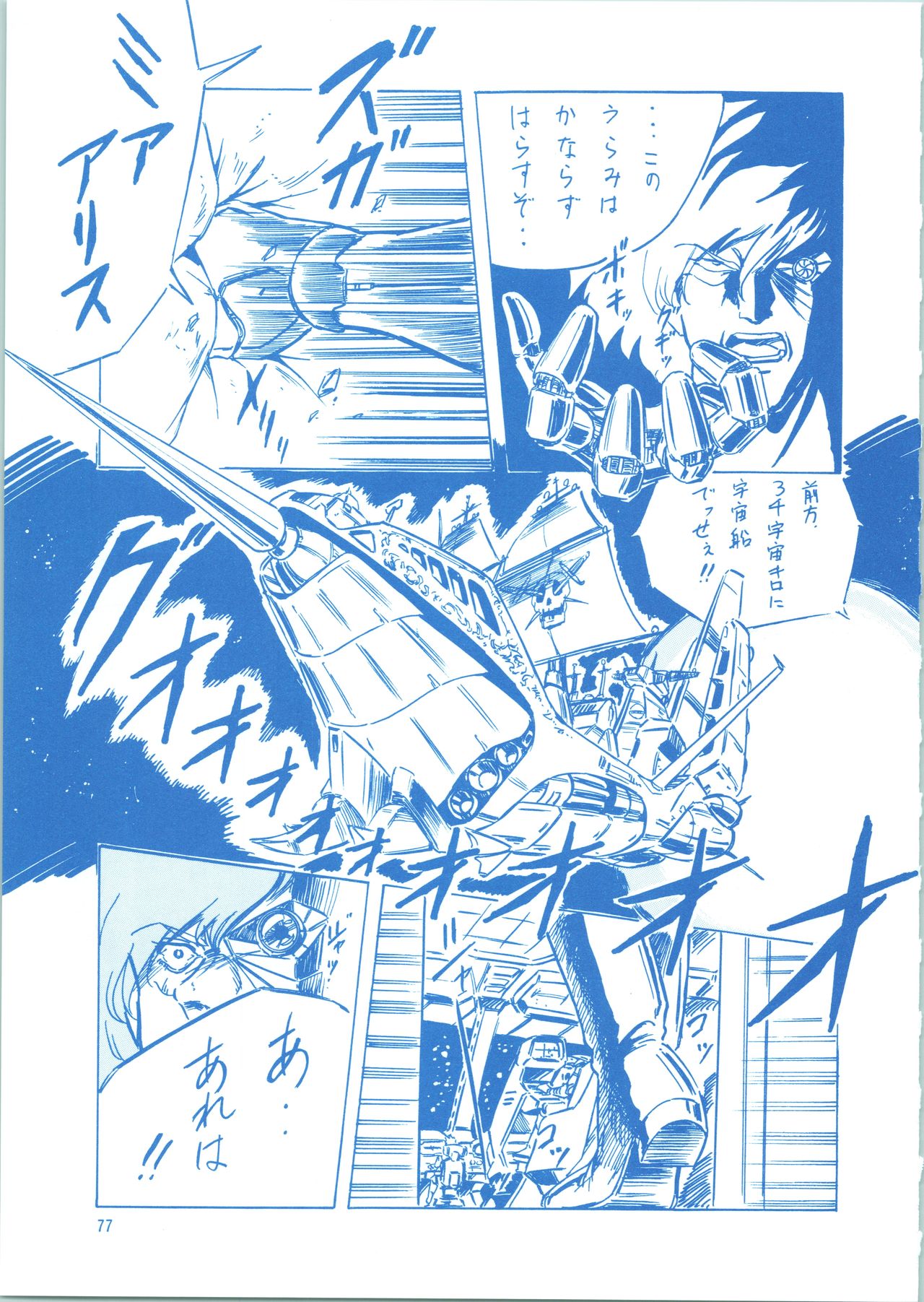 LOOK BACK 3 - Page 77