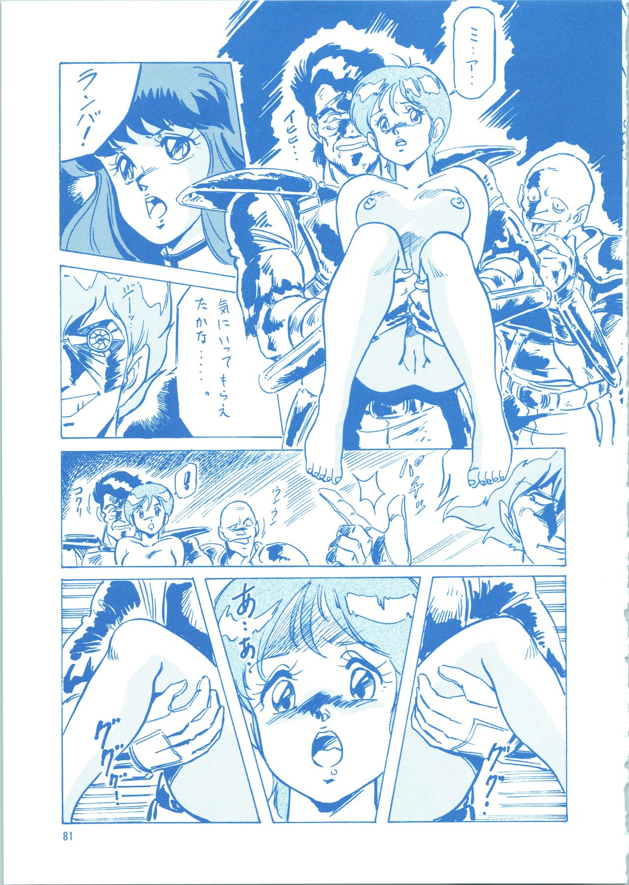 LOOK BACK 3 - Page 81