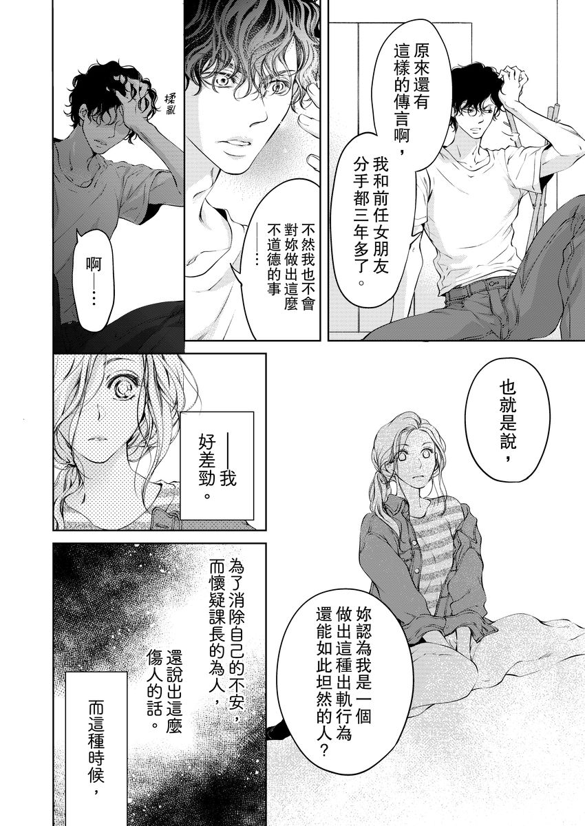 将妳的一切全部拥入怀中~交往0日、立刻结婚！？~  01-05 Chinese - Page 102