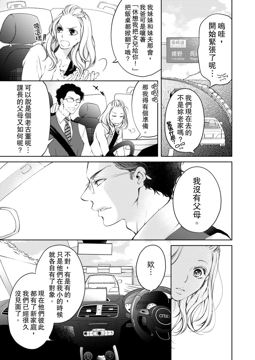 将妳的一切全部拥入怀中~交往0日、立刻结婚！？~  01-05 Chinese - Page 109