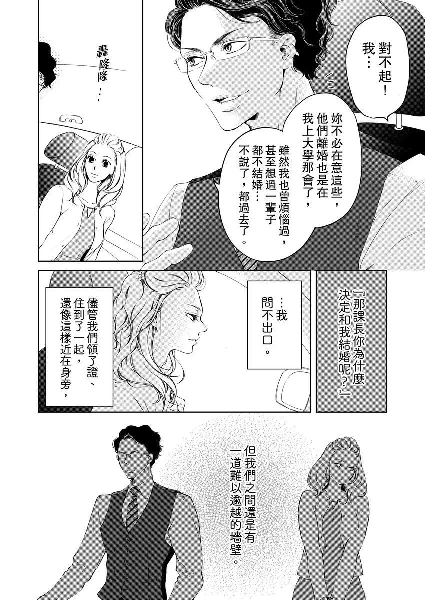 将妳的一切全部拥入怀中~交往0日、立刻结婚！？~  01-05 Chinese - Page 110
