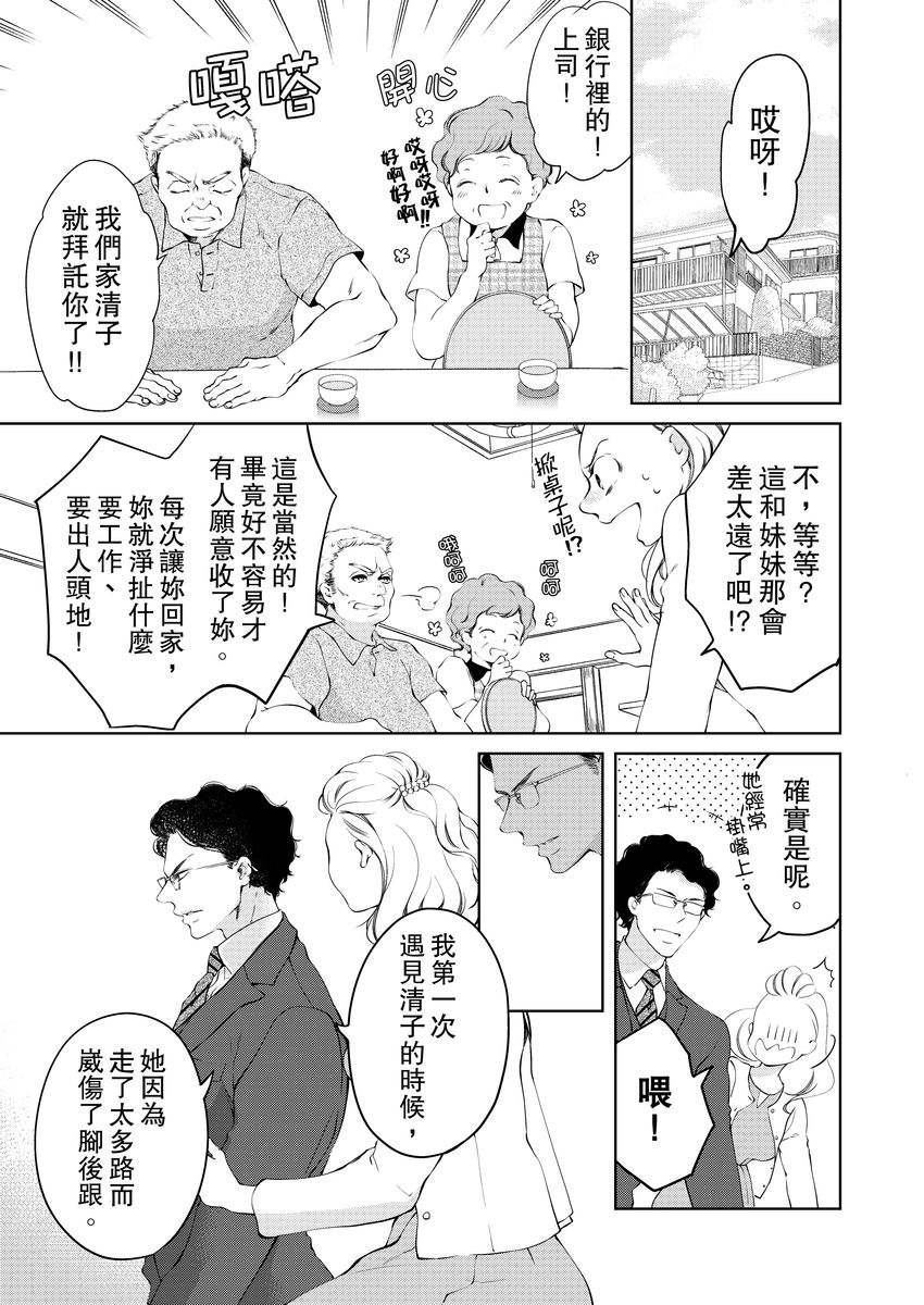 将妳的一切全部拥入怀中~交往0日、立刻结婚！？~  01-05 Chinese - Page 111