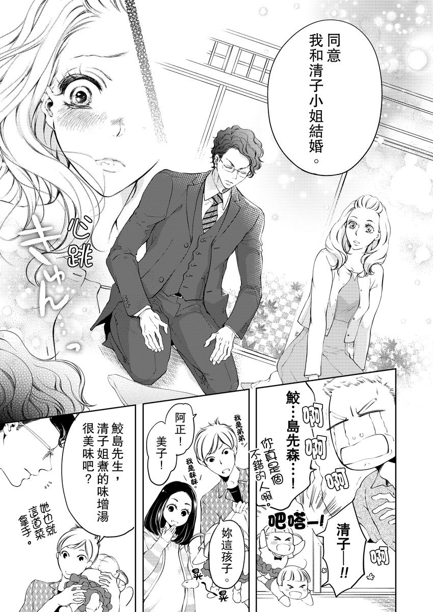 将妳的一切全部拥入怀中~交往0日、立刻结婚！？~  01-05 Chinese - Page 113