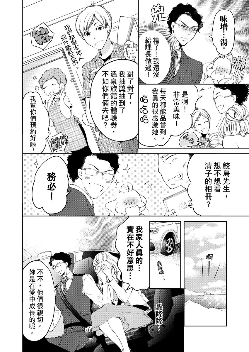 将妳的一切全部拥入怀中~交往0日、立刻结婚！？~  01-05 Chinese - Page 114
