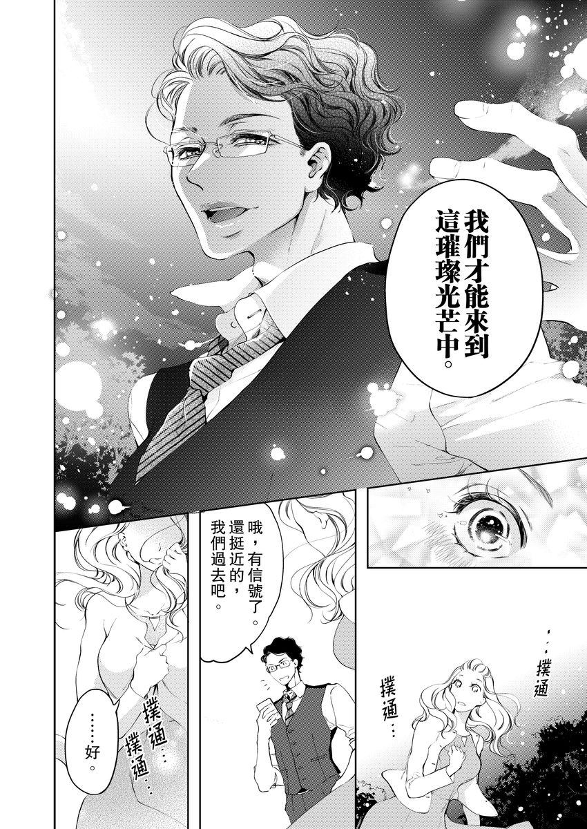 将妳的一切全部拥入怀中~交往0日、立刻结婚！？~  01-05 Chinese - Page 118