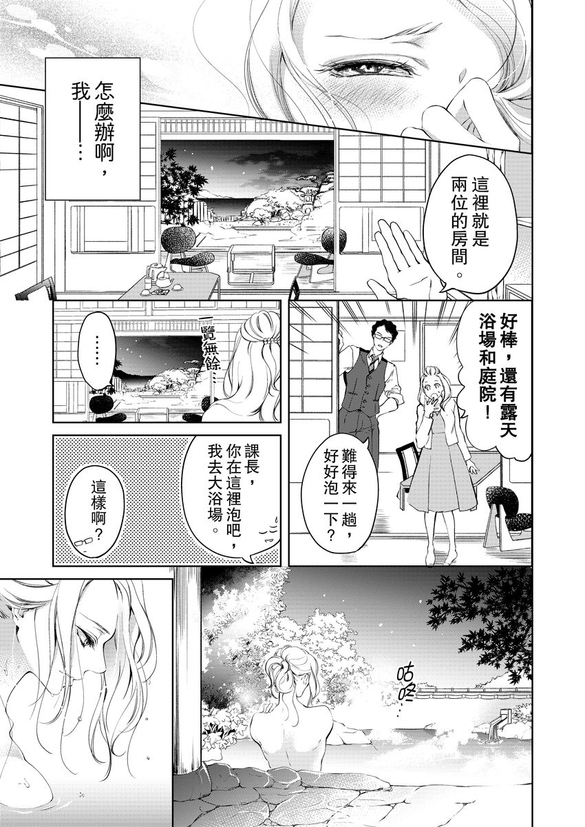 将妳的一切全部拥入怀中~交往0日、立刻结婚！？~  01-05 Chinese - Page 119