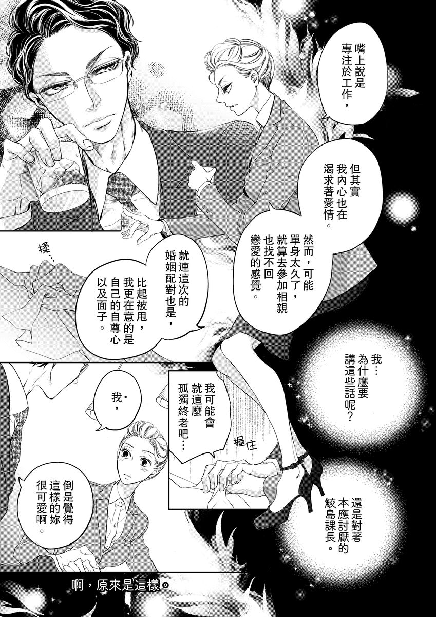 将妳的一切全部拥入怀中~交往0日、立刻结婚！？~  01-05 Chinese - Page 19