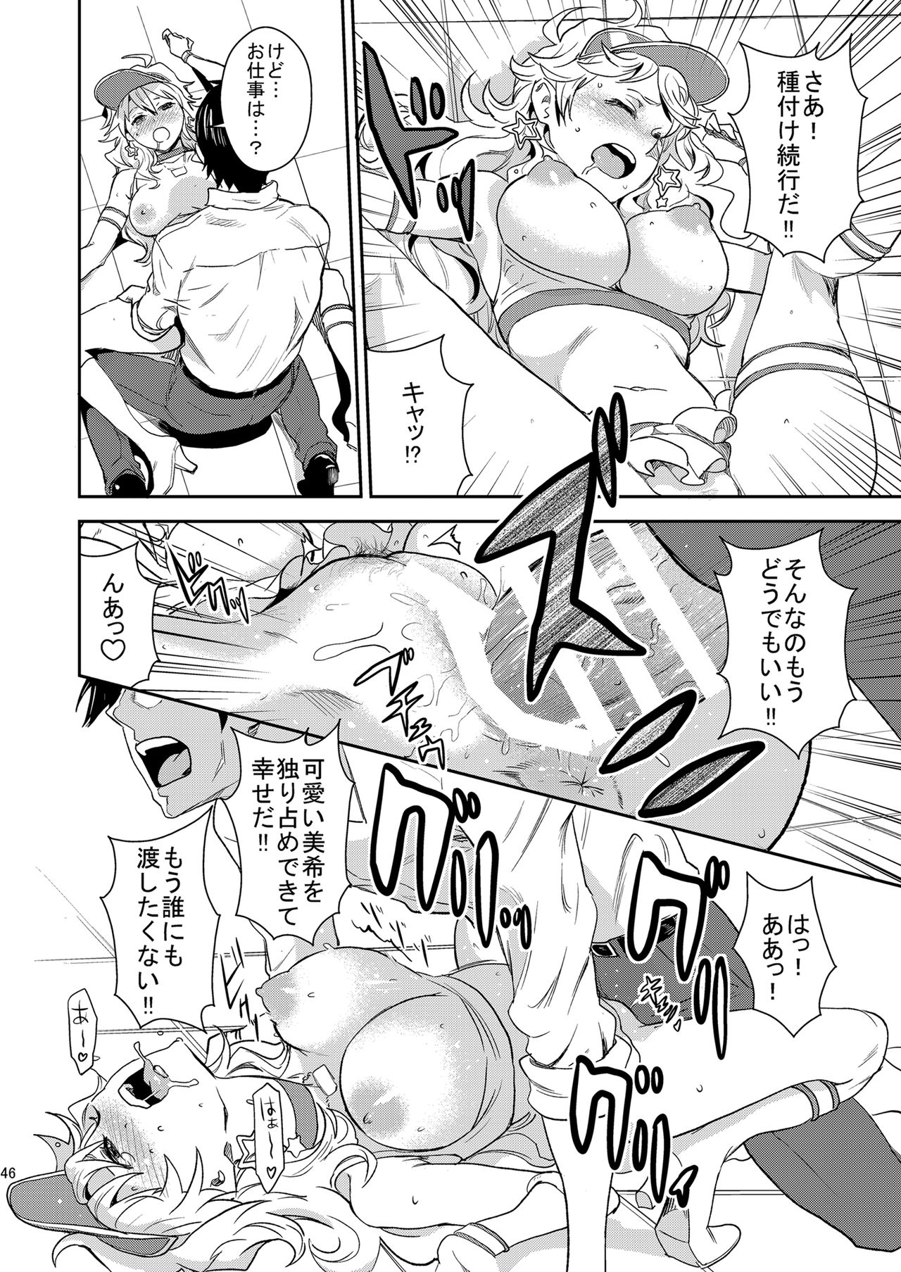 iDOL MiX JUiCE - Page 47
