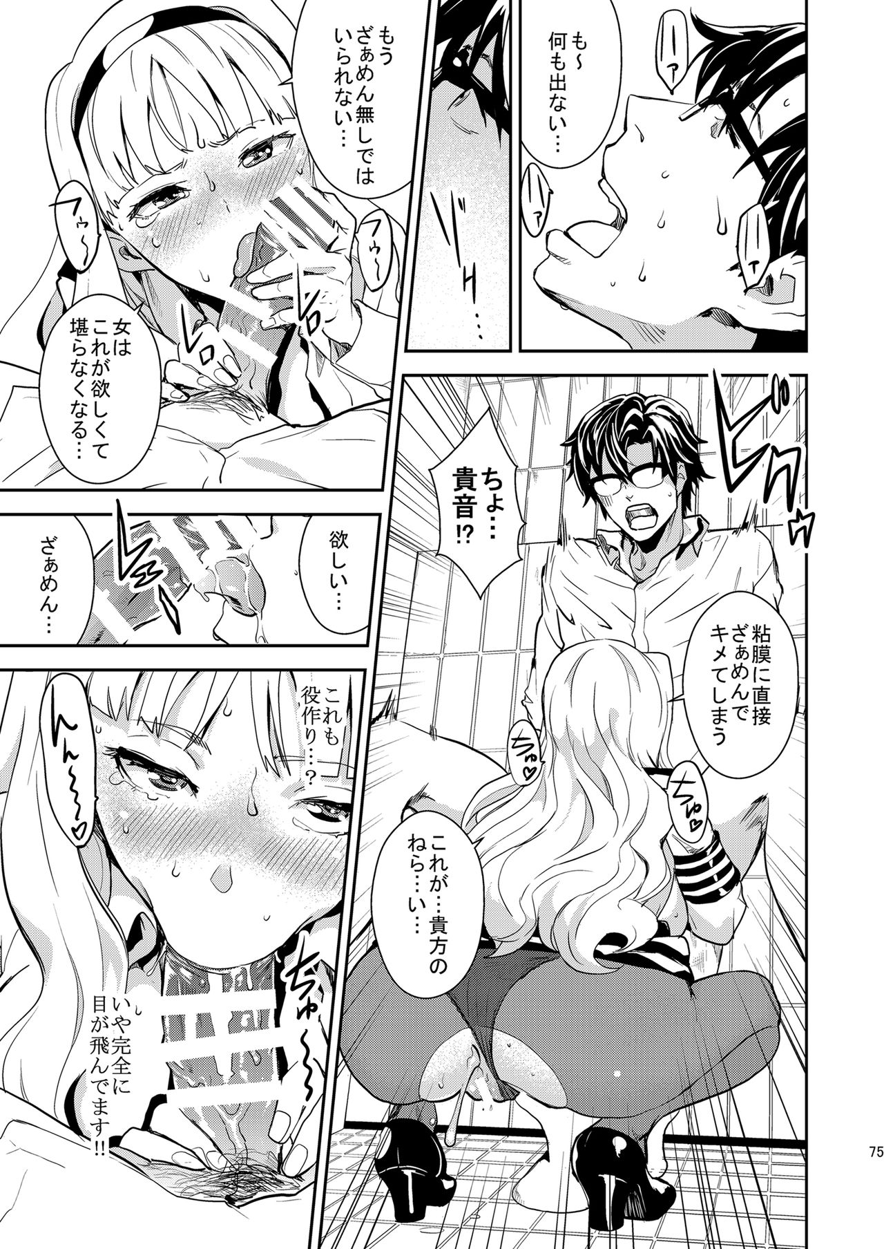 iDOL MiX JUiCE - Page 76