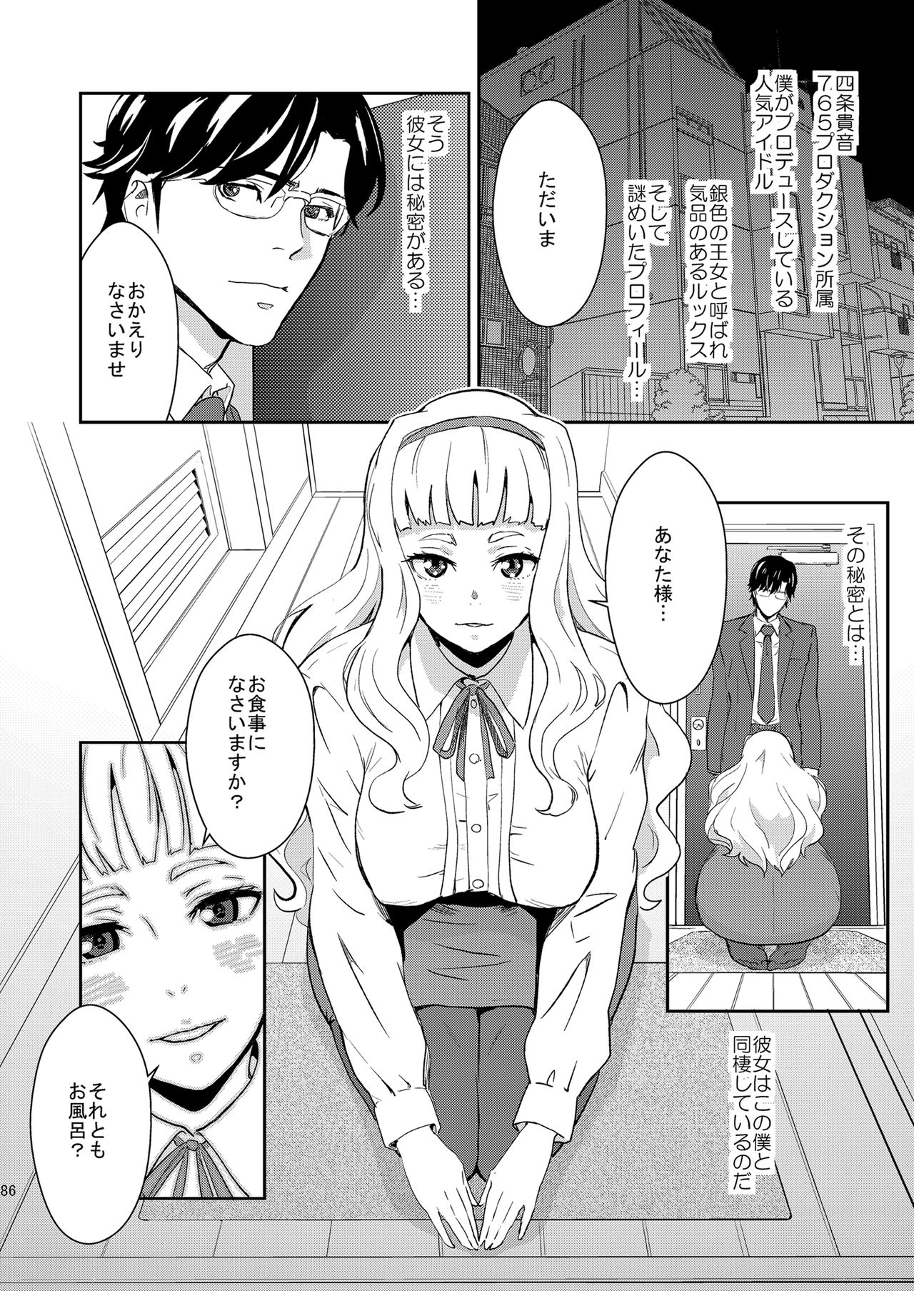 iDOL MiX JUiCE - Page 87