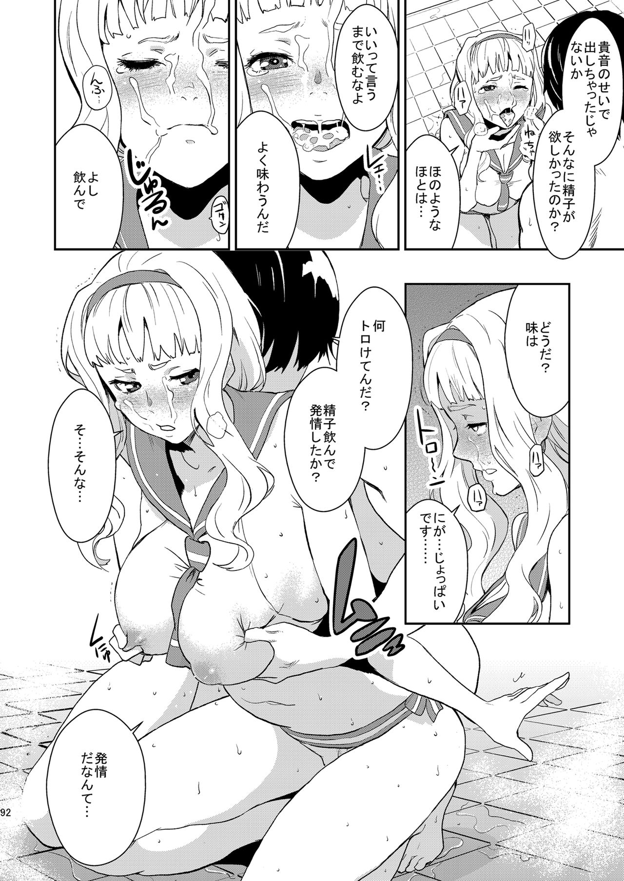 iDOL MiX JUiCE - Page 93