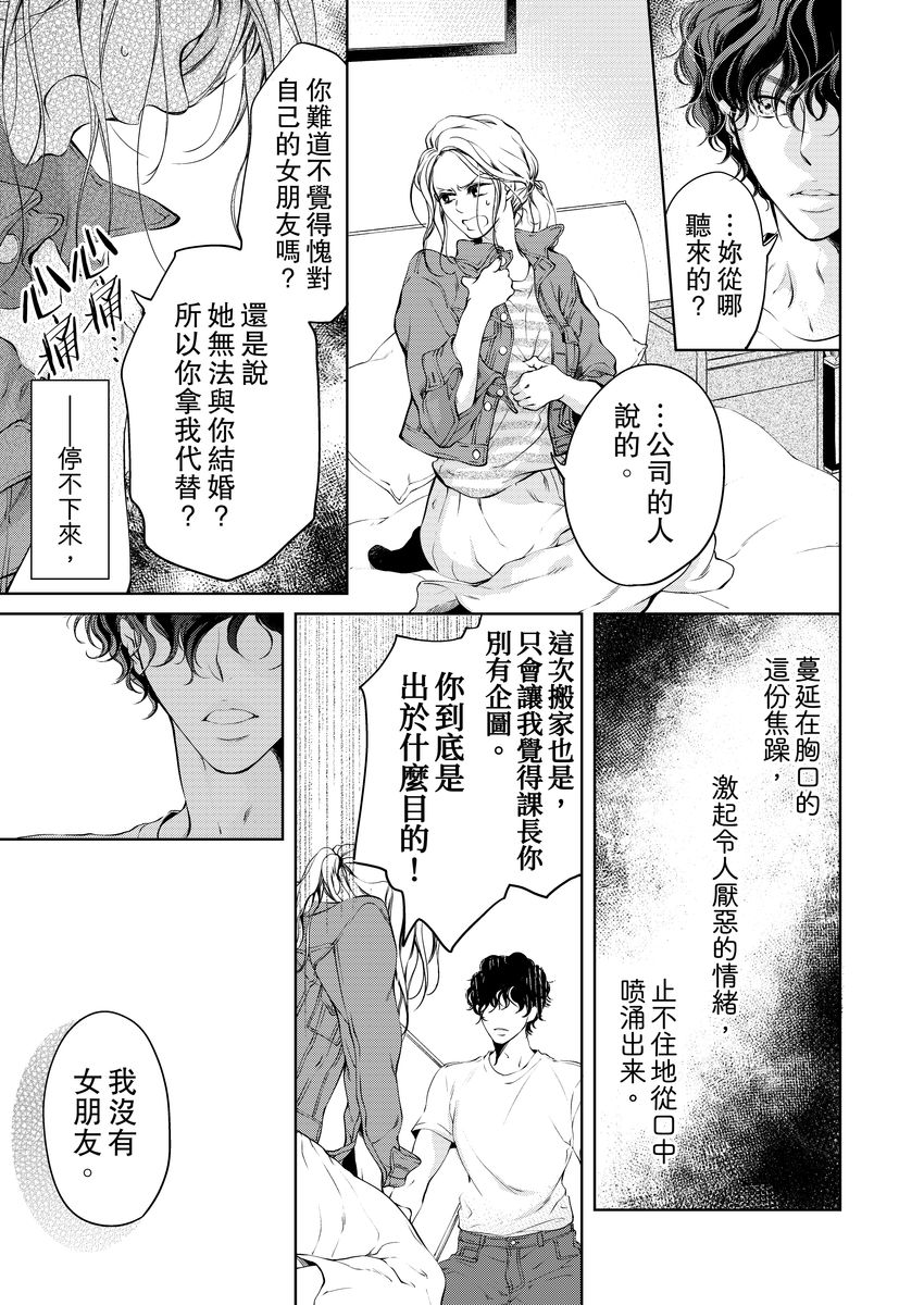 将妳的一切全部拥入怀中~交往0日、立刻结婚！？~  01-06 Chinese - Page 101