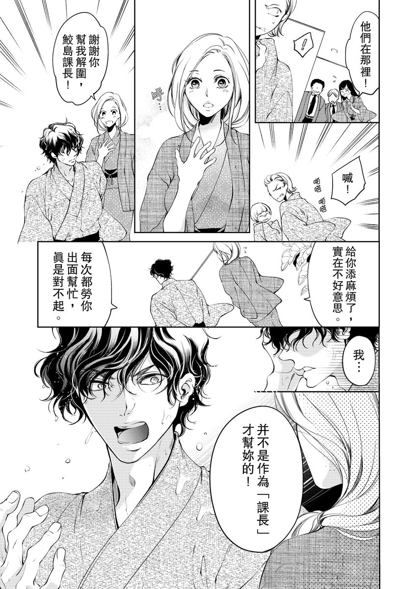 将妳的一切全部拥入怀中~交往0日、立刻结婚！？~  01-06 Chinese - Page 155
