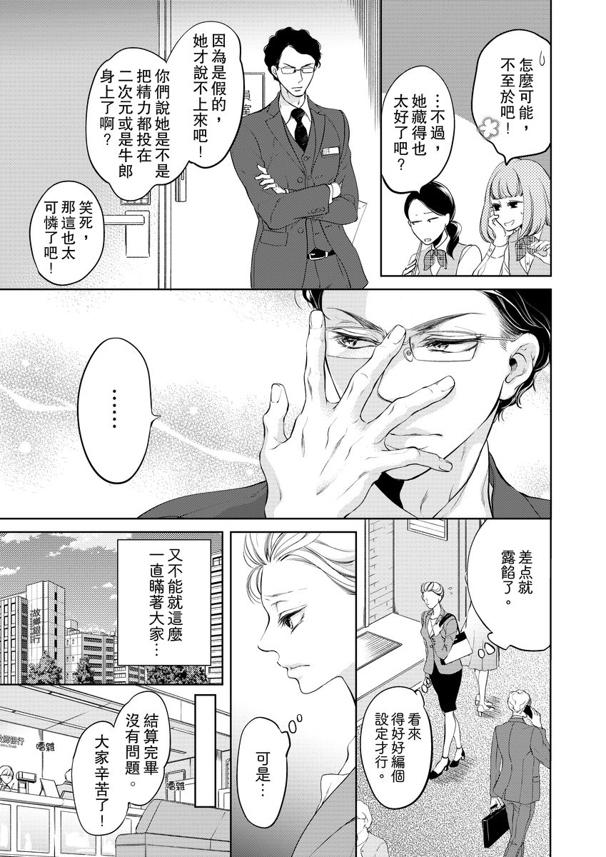 将妳的一切全部拥入怀中~交往0日、立刻结婚！？~  01-06 Chinese - Page 47