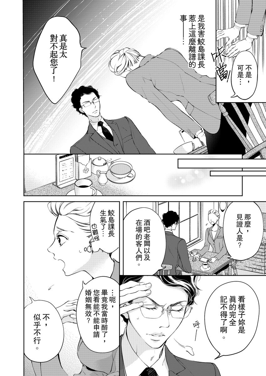 将妳的一切全部拥入怀中~交往0日、立刻结婚！？~  01-06 Chinese - Page 56