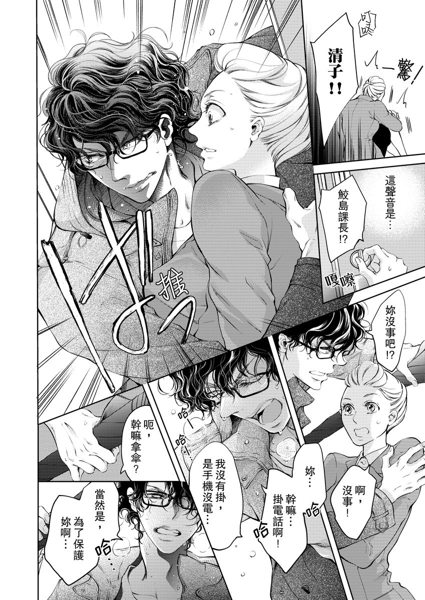 将妳的一切全部拥入怀中~交往0日、立刻结婚！？~  01-06 Chinese - Page 64