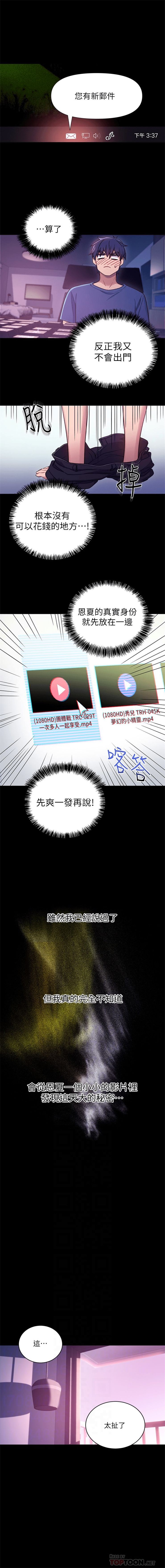（週2）繼母的朋友們 1-28 中文翻譯（更新中） - Page 51