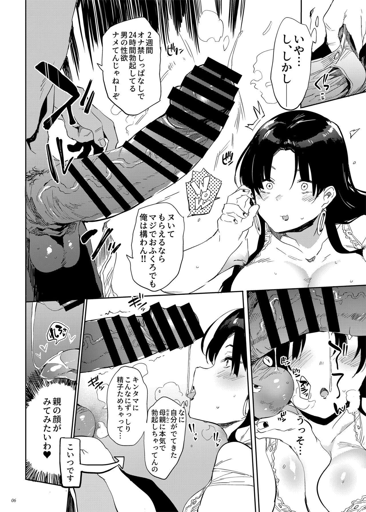 Kore, Haha desu. - Page 5
