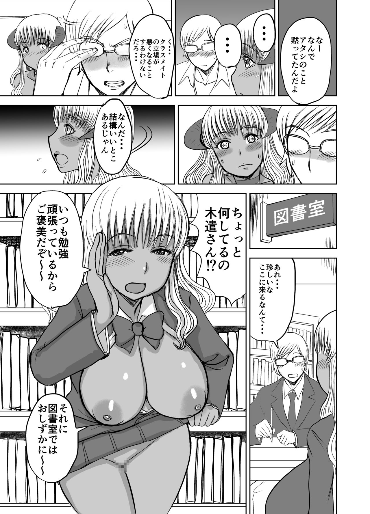 Classmate Succubus - Page 16