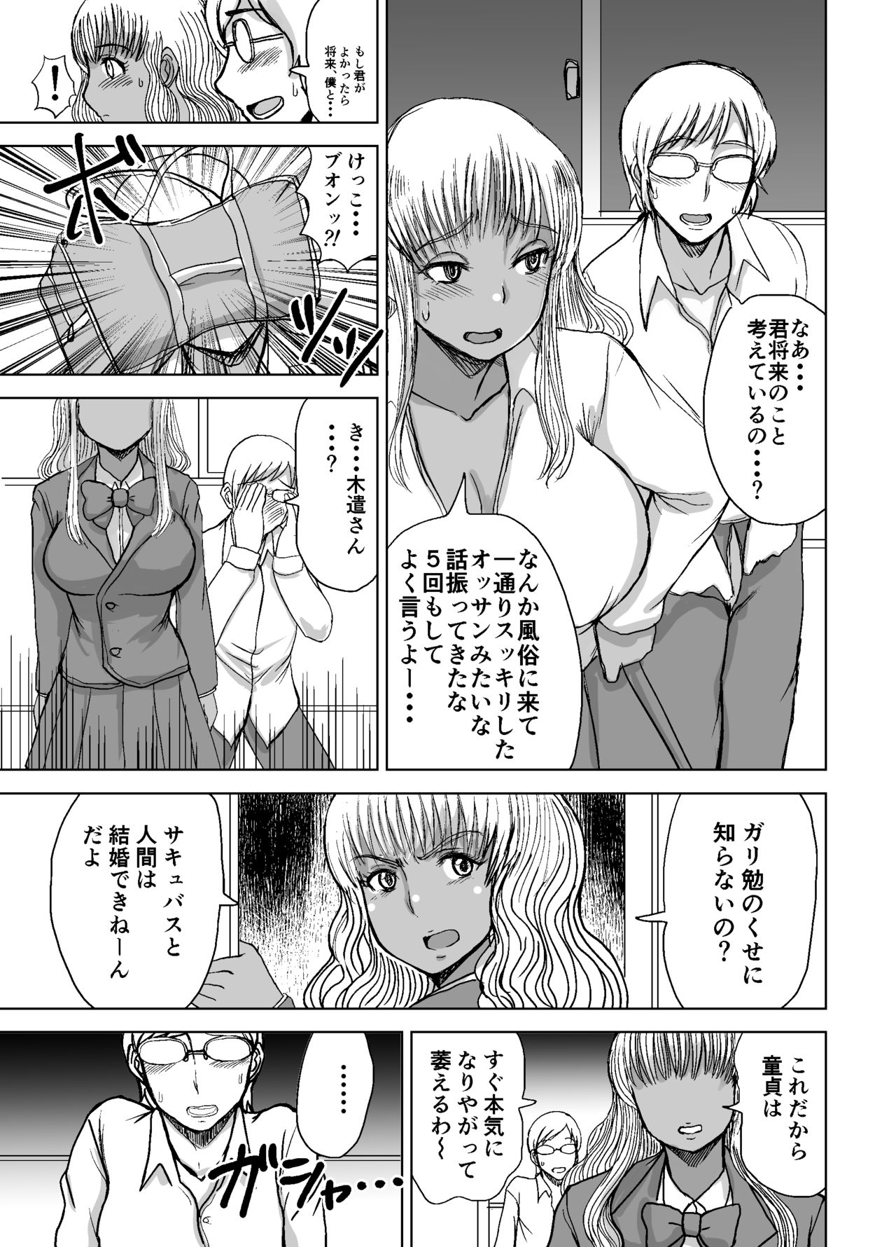 Classmate Succubus - Page 22