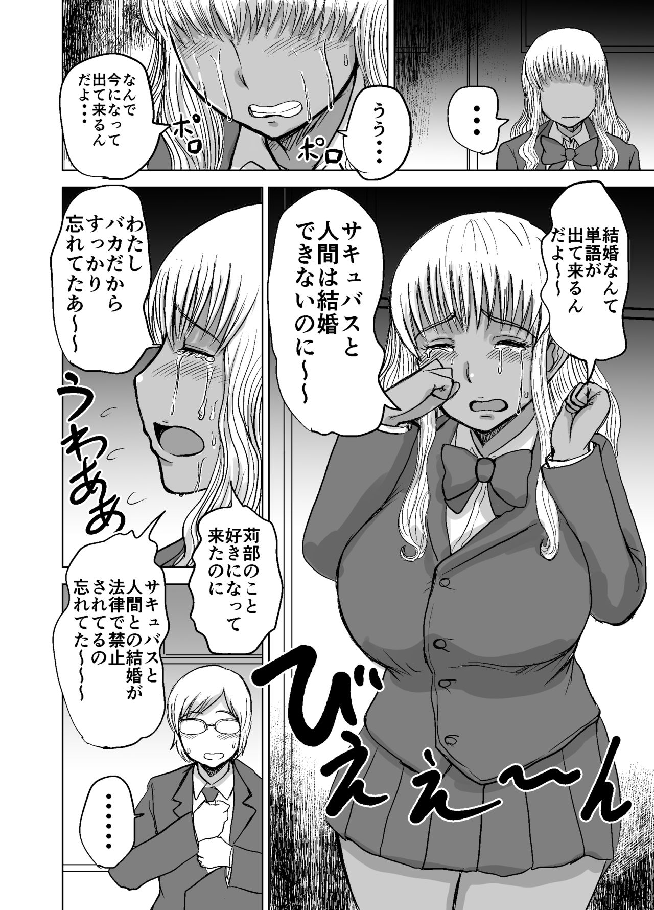 Classmate Succubus - Page 23