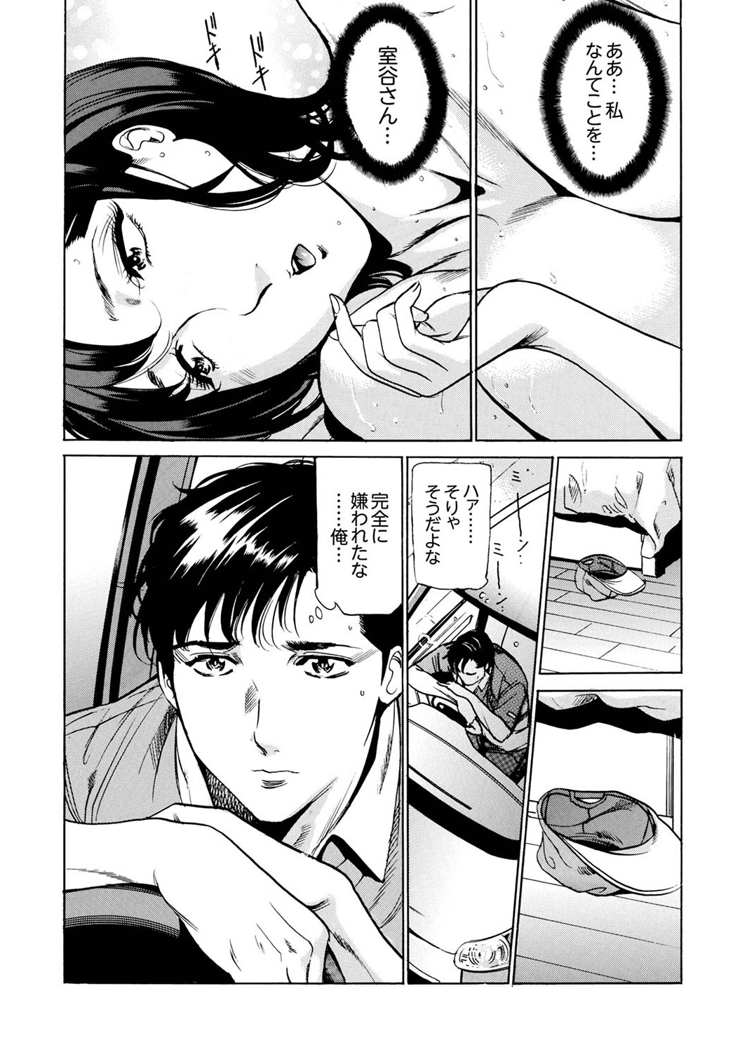 玄関先からはじまる不倫～配達員のセックスは手加減なし！【合本版】 1 - Page 34