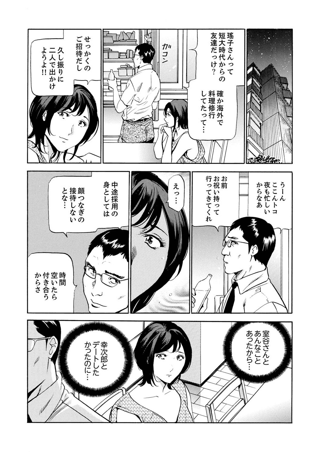 玄関先からはじまる不倫～配達員のセックスは手加減なし！【合本版】 1 - Page 37