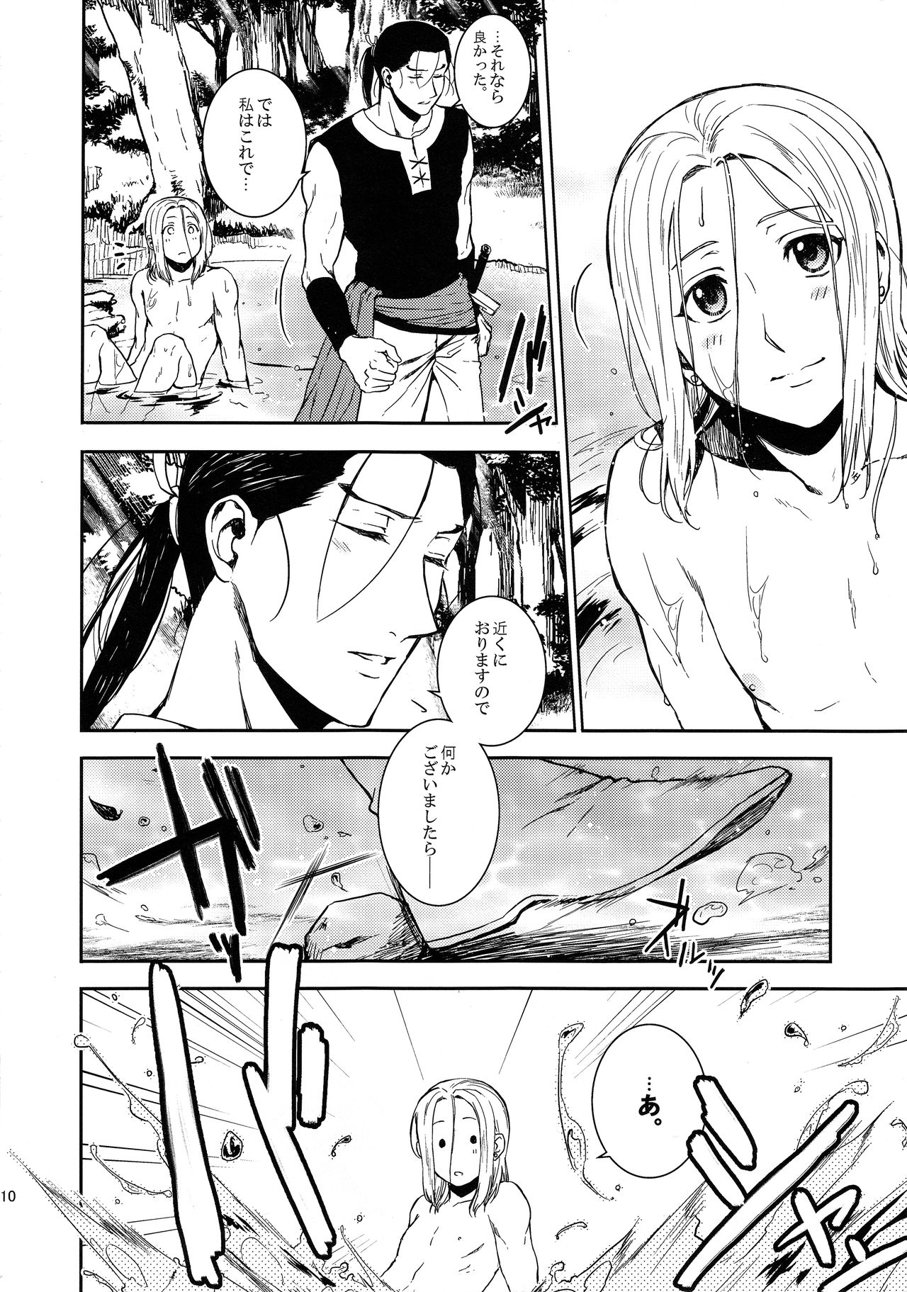 Sasameku Mizuoto - Page 9